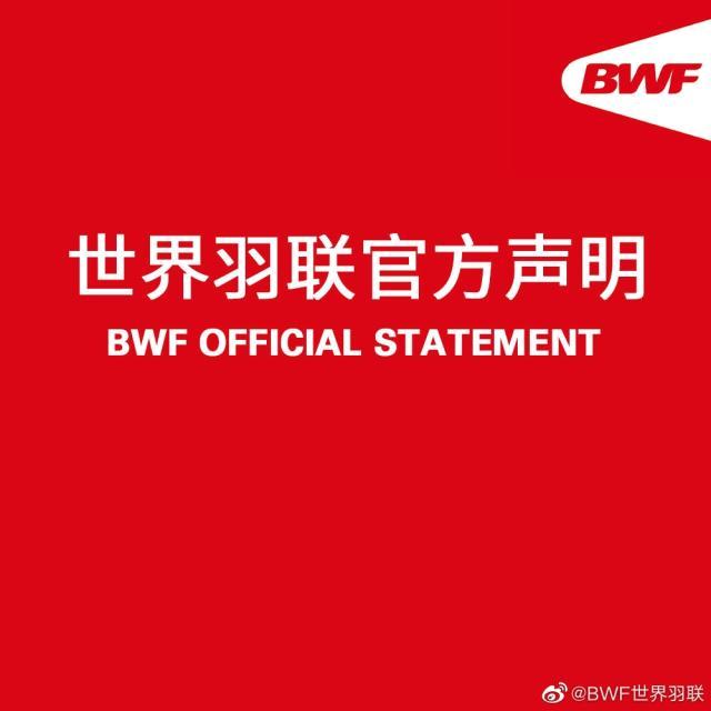 1685377445027092623.jpg 国际羽联.jpg